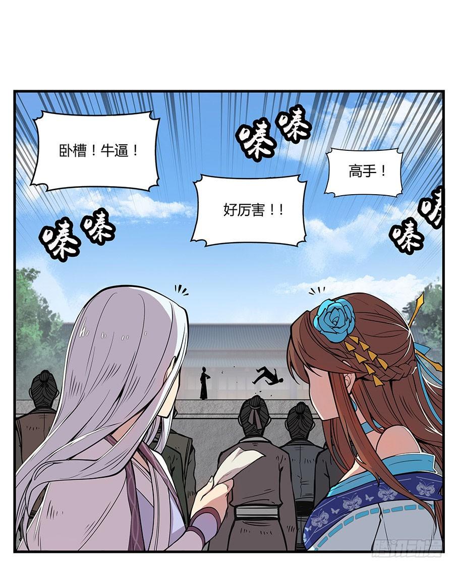 《武林之王的退隐生活》第四回 第16页