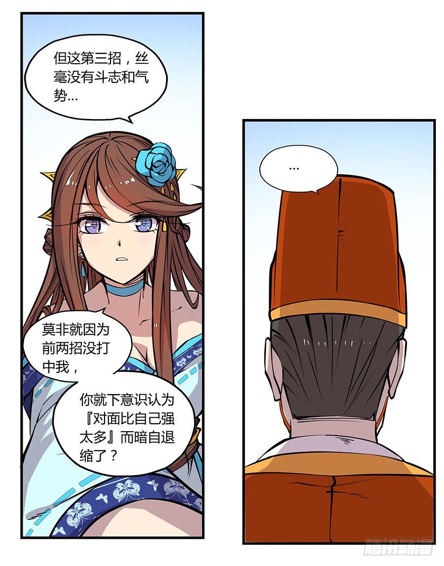 《武林之王的退隐生活》第四回 第50页