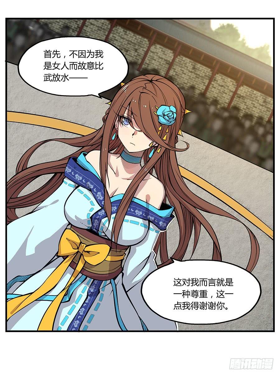 《武林之王的退隐生活》第四回 第34页