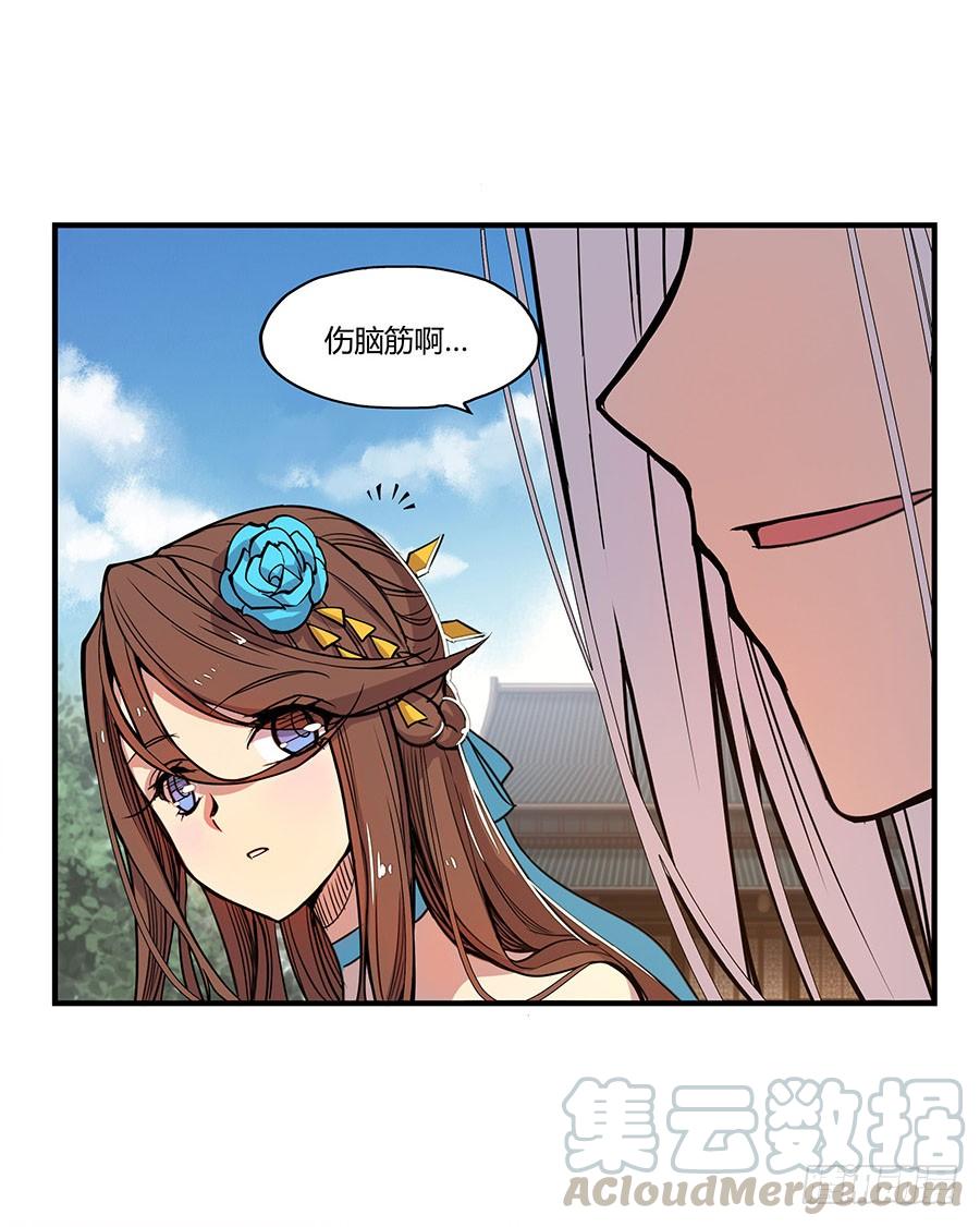 《武林之王的退隐生活》第四回 第21页
