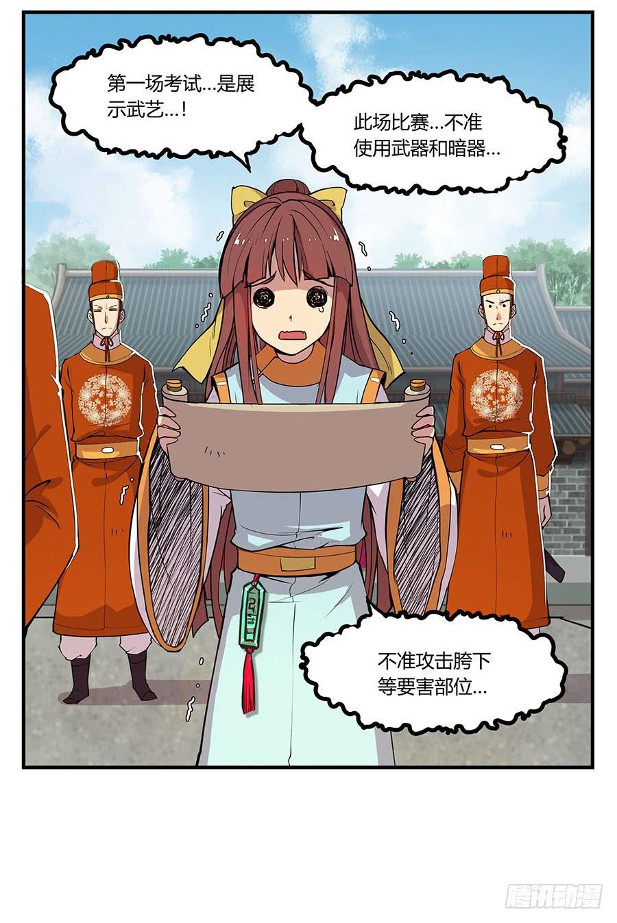 《武林之王的退隐生活》第四回 第7页