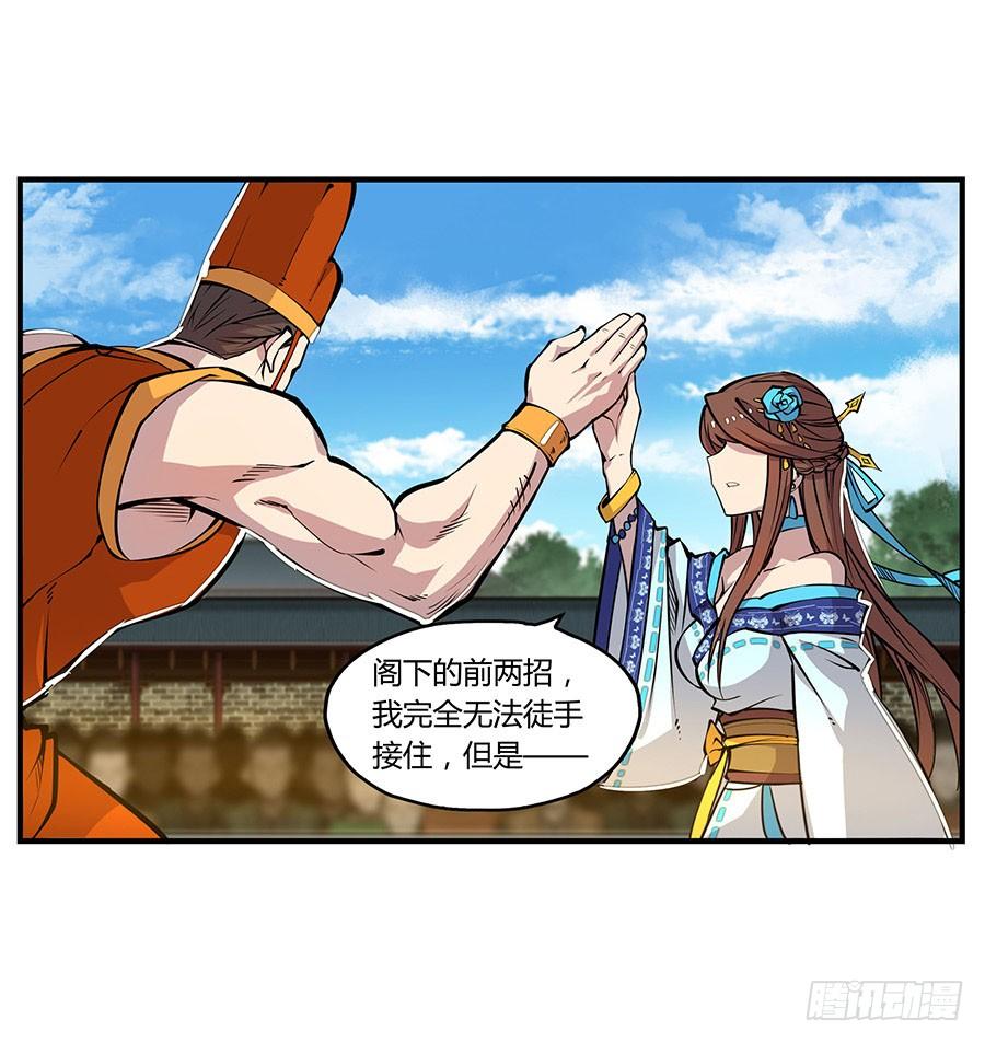 《武林之王的退隐生活》第四回 第49页