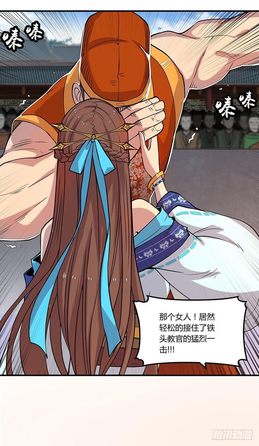 《武林之王的退隐生活》第四回 第48页