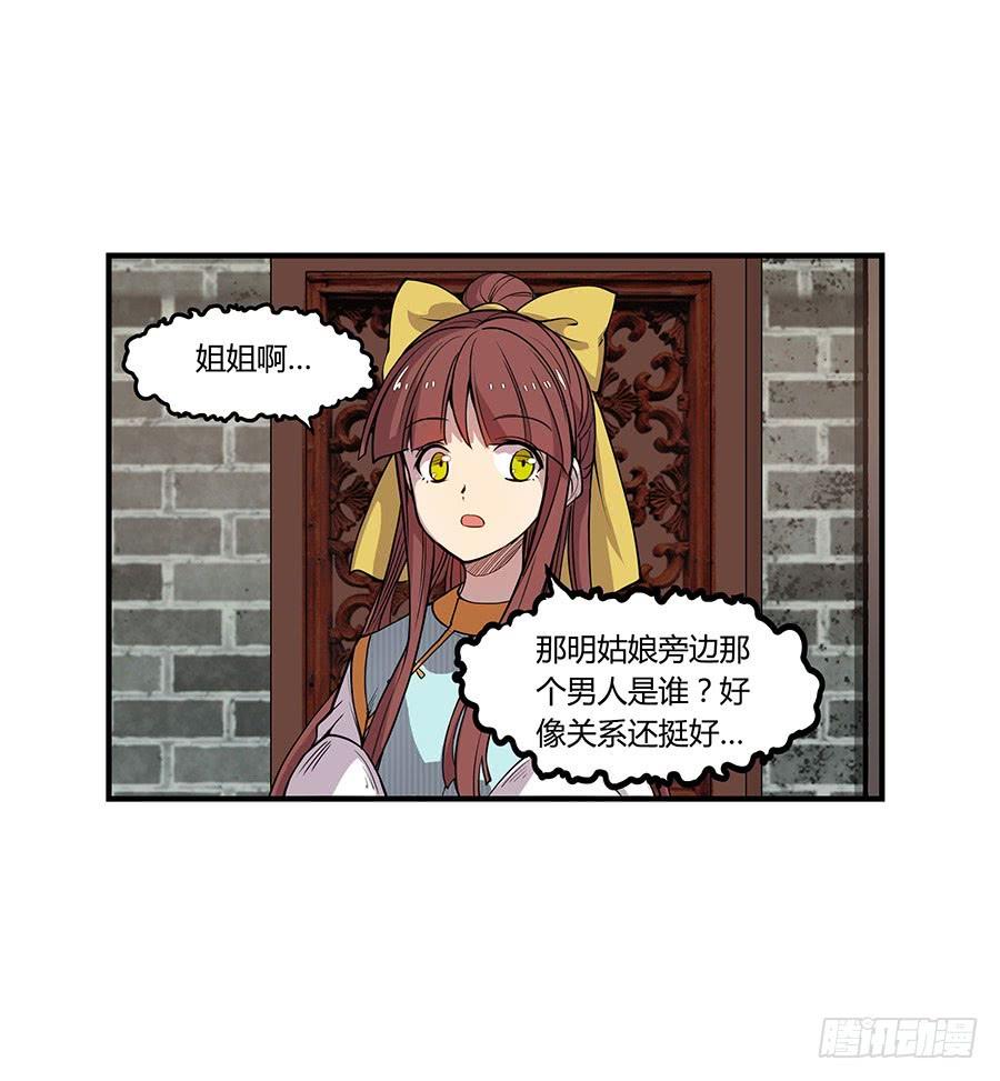 《武林之王的退隐生活》第四回 第59页