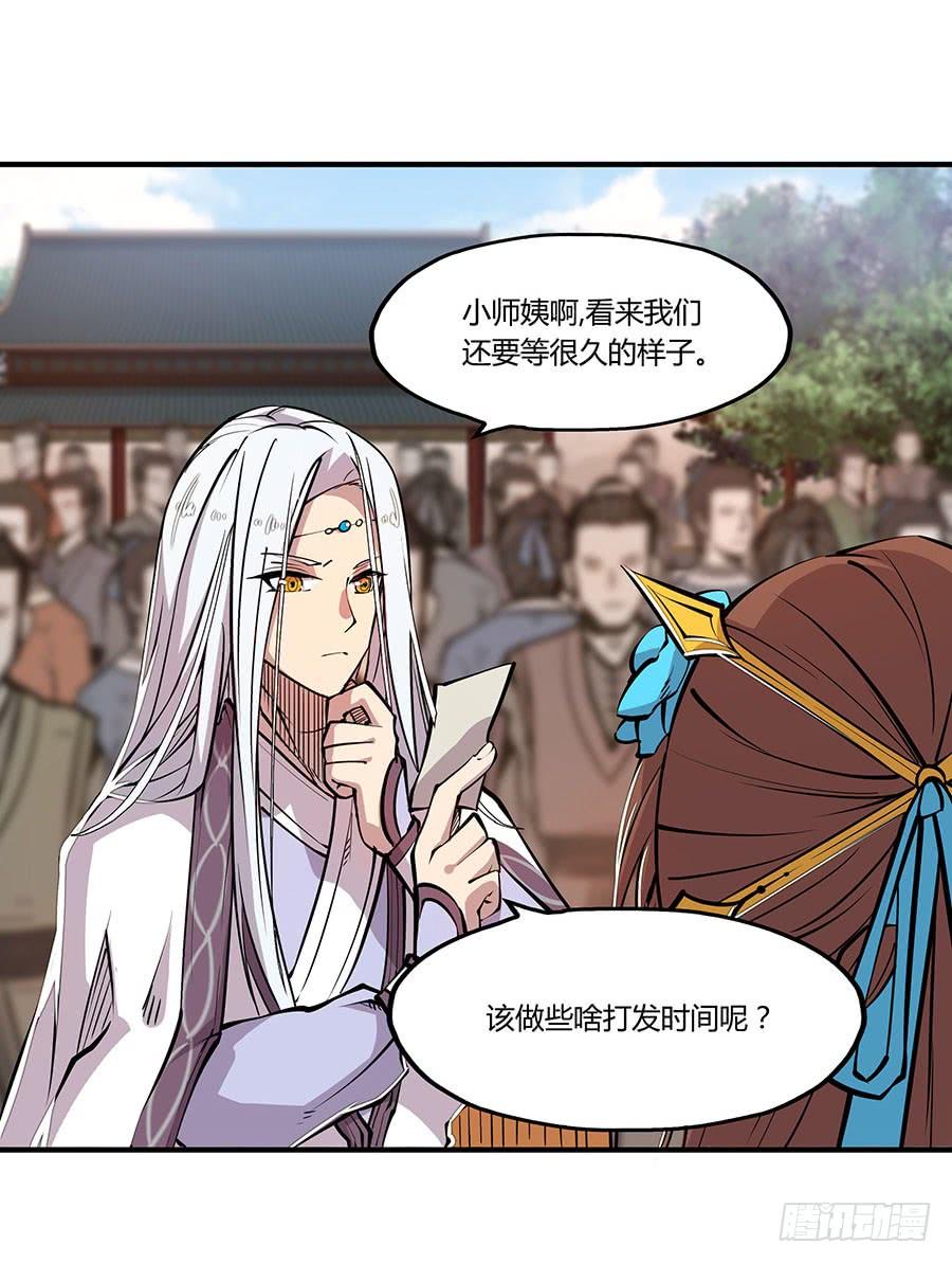 《武林之王的退隐生活》第四回 第14页