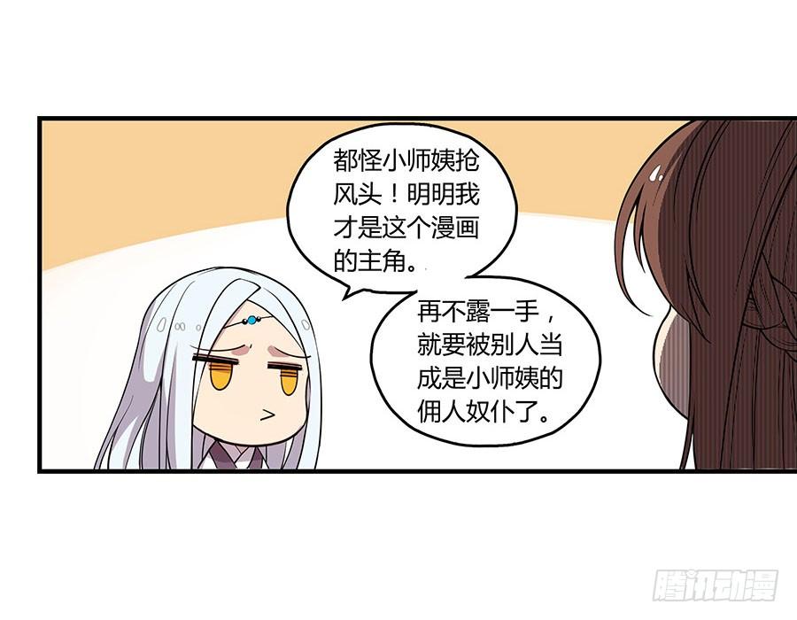 《武林之王的退隐生活》第四回 第63页