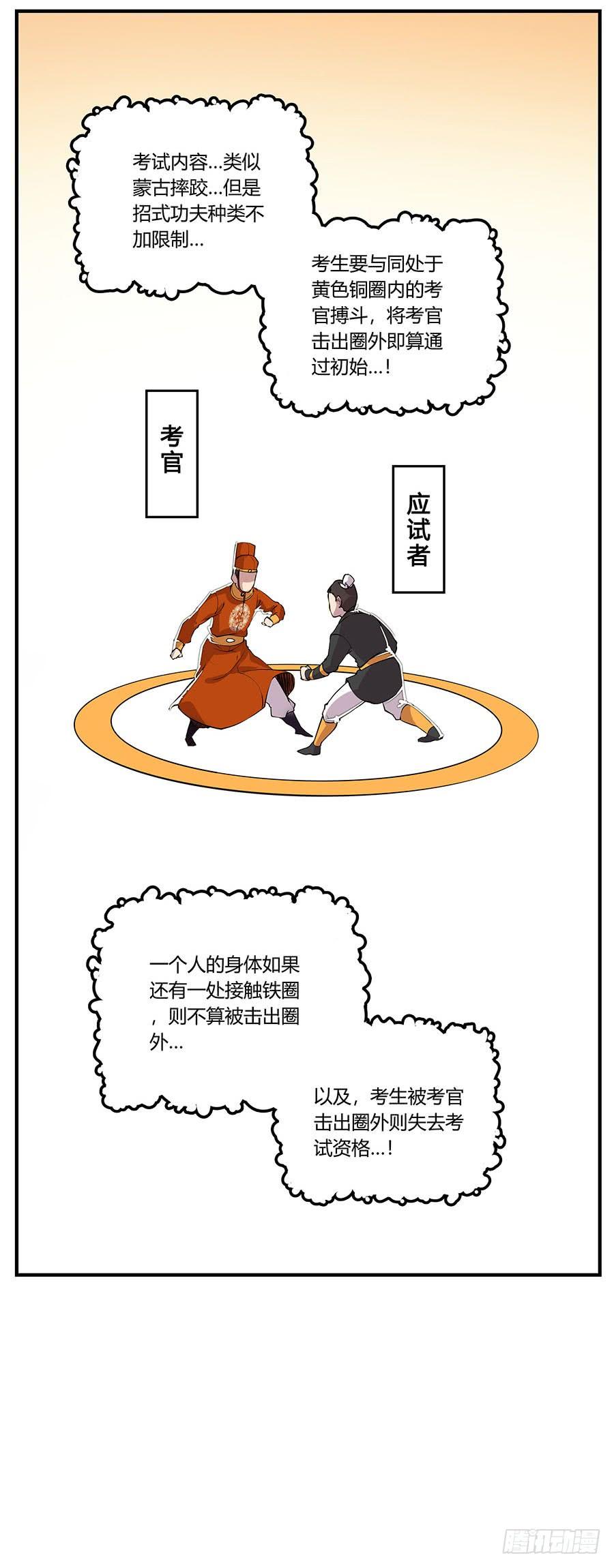 《武林之王的退隐生活》第四回 第8页