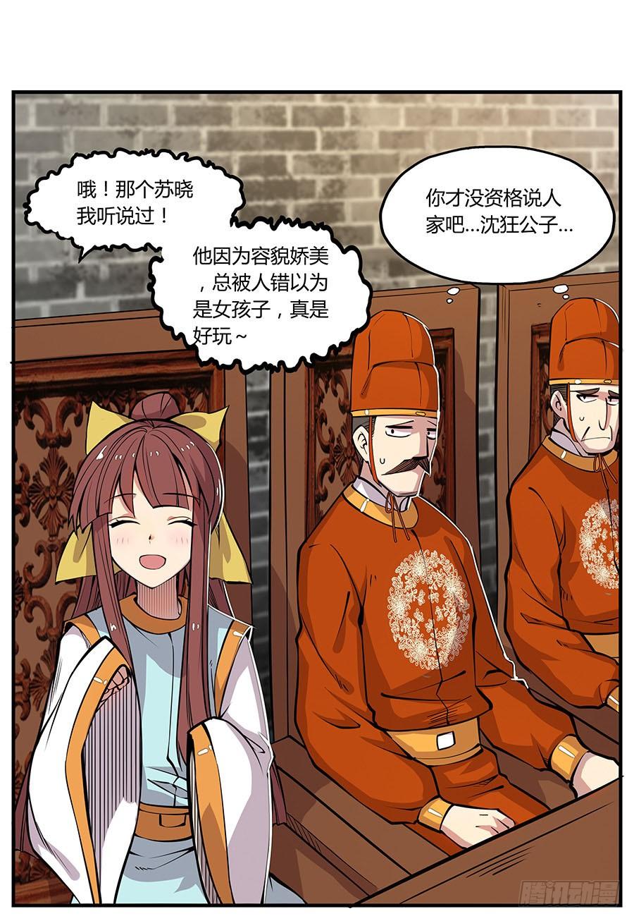 《武林之王的退隐生活》第四回 第28页