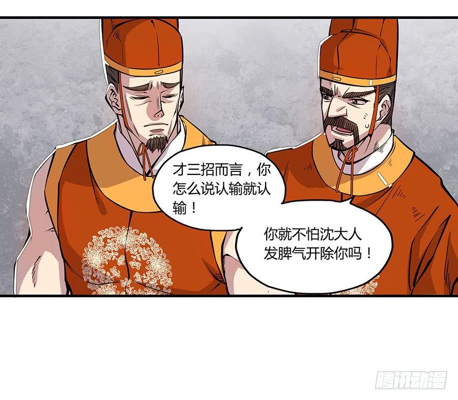 《武林之王的退隐生活》第四回 第54页