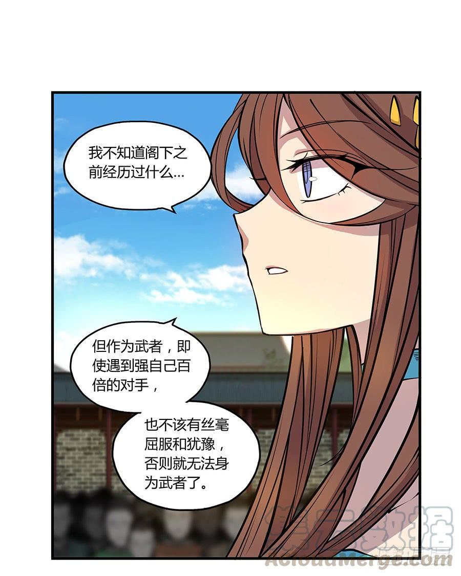《武林之王的退隐生活》第四回 第51页
