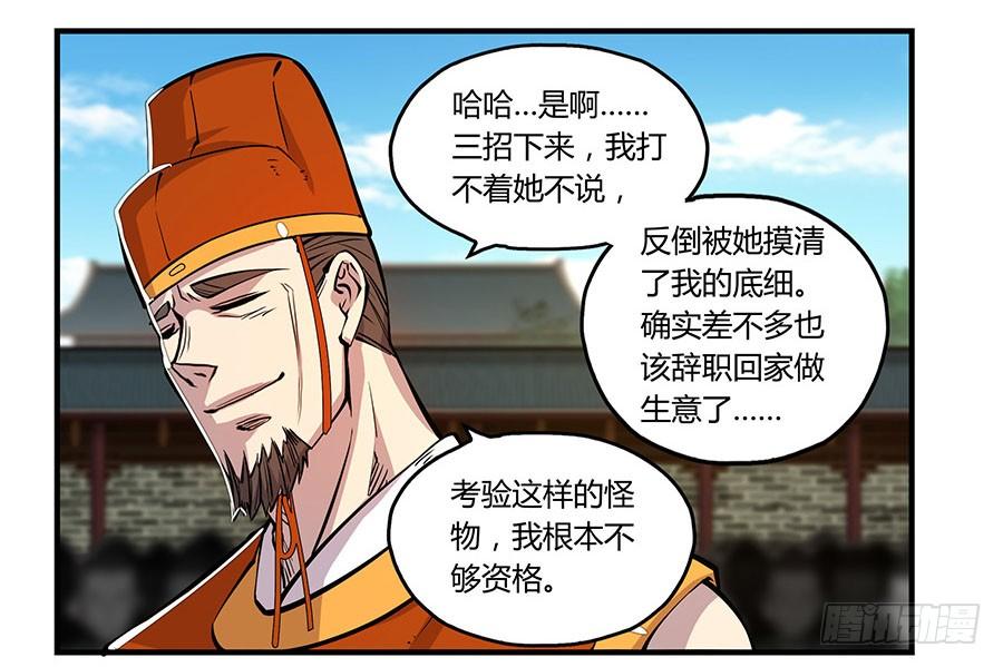 《武林之王的退隐生活》第四回 第55页