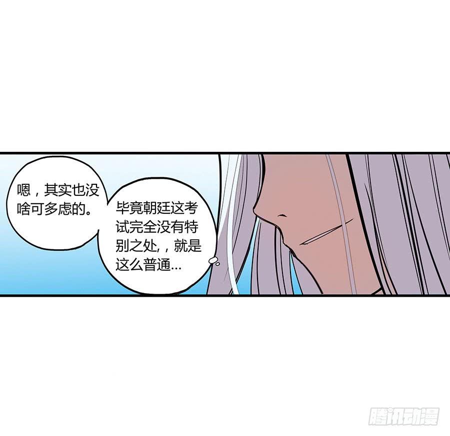 《武林之王的退隐生活》第四回 第67页