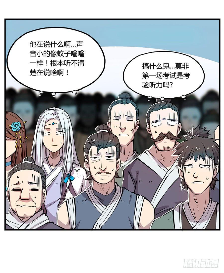 《武林之王的退隐生活》第四回 第9页