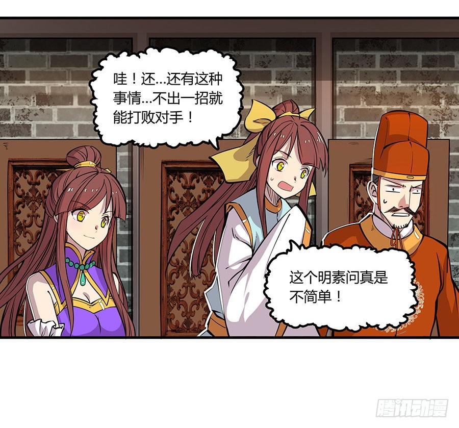 《武林之王的退隐生活》第四回 第57页