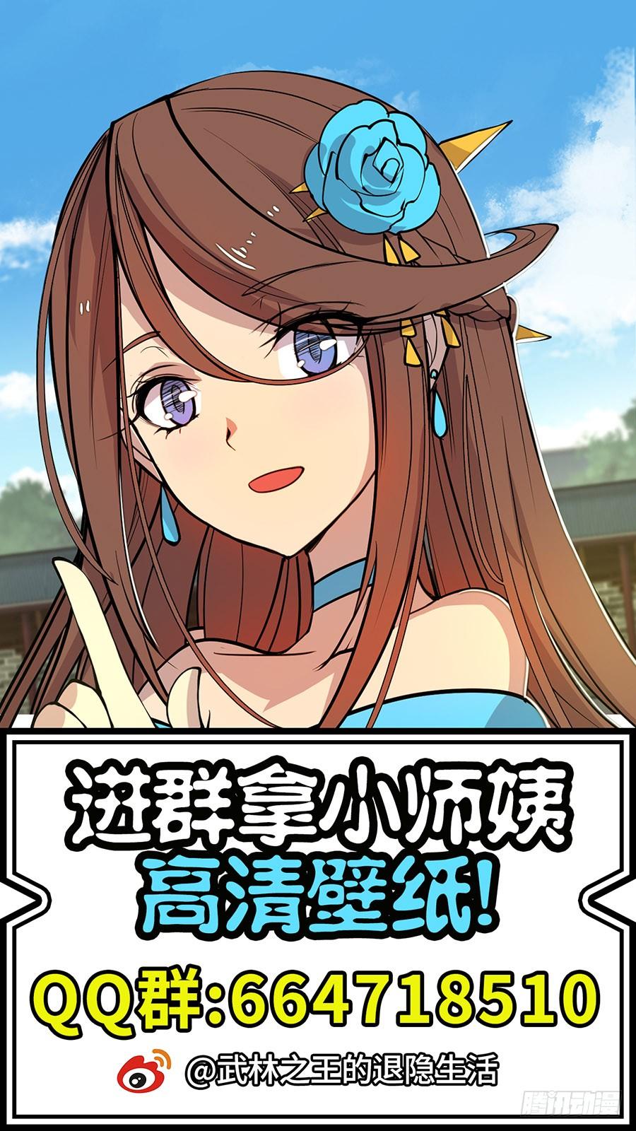 《武林之王的退隐生活》第四回 第69页