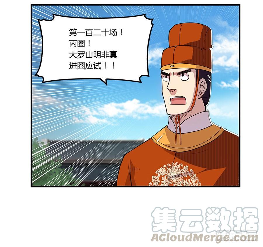 《武林之王的退隐生活》第四回 第61页