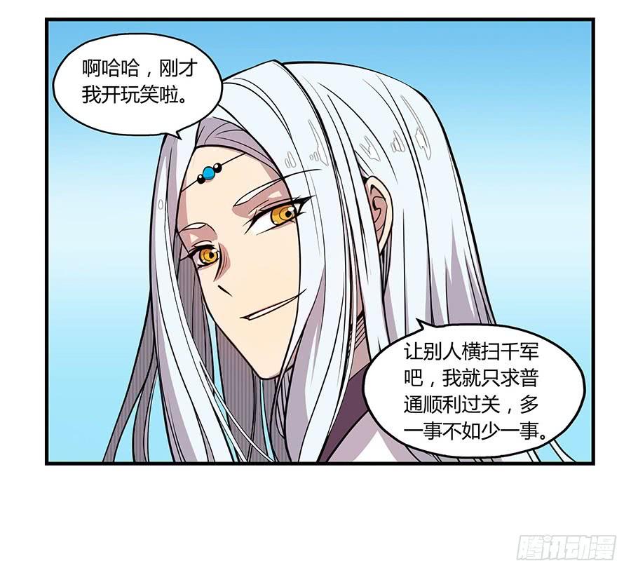 《武林之王的退隐生活》第四回 第65页