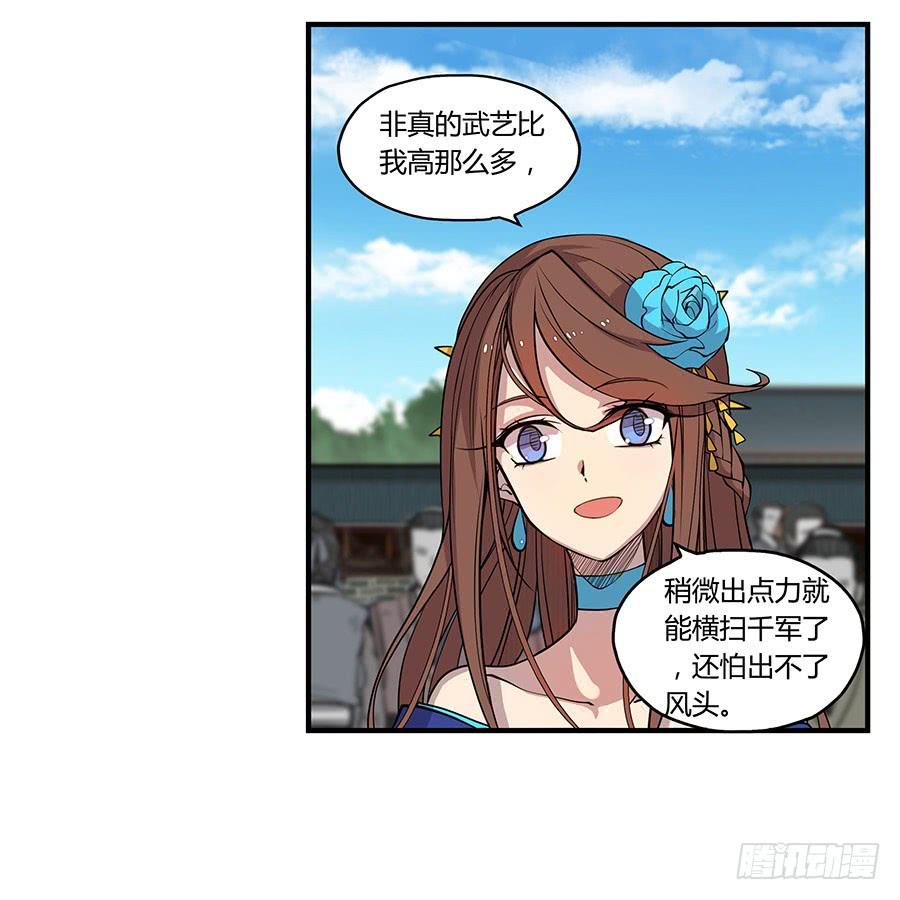 《武林之王的退隐生活》第四回 第64页