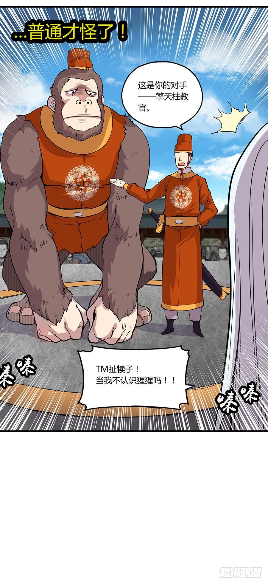 《武林之王的退隐生活》第四回 第68页