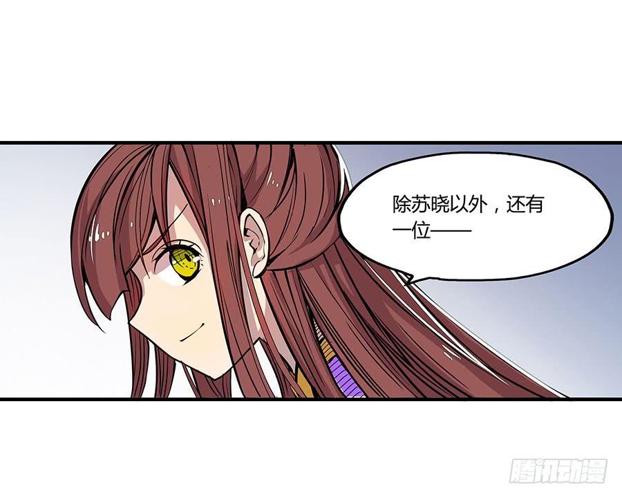 《武林之王的退隐生活》第四回 第29页