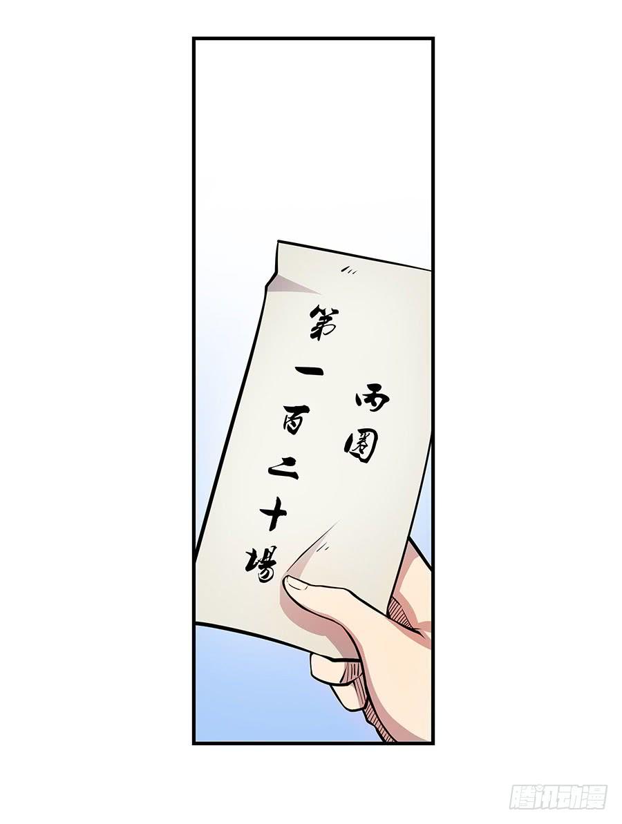 《武林之王的退隐生活》第四回 第13页