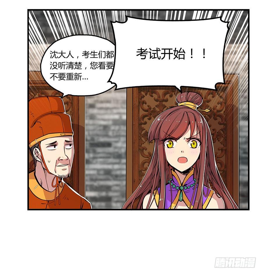 《武林之王的退隐生活》第四回 第10页