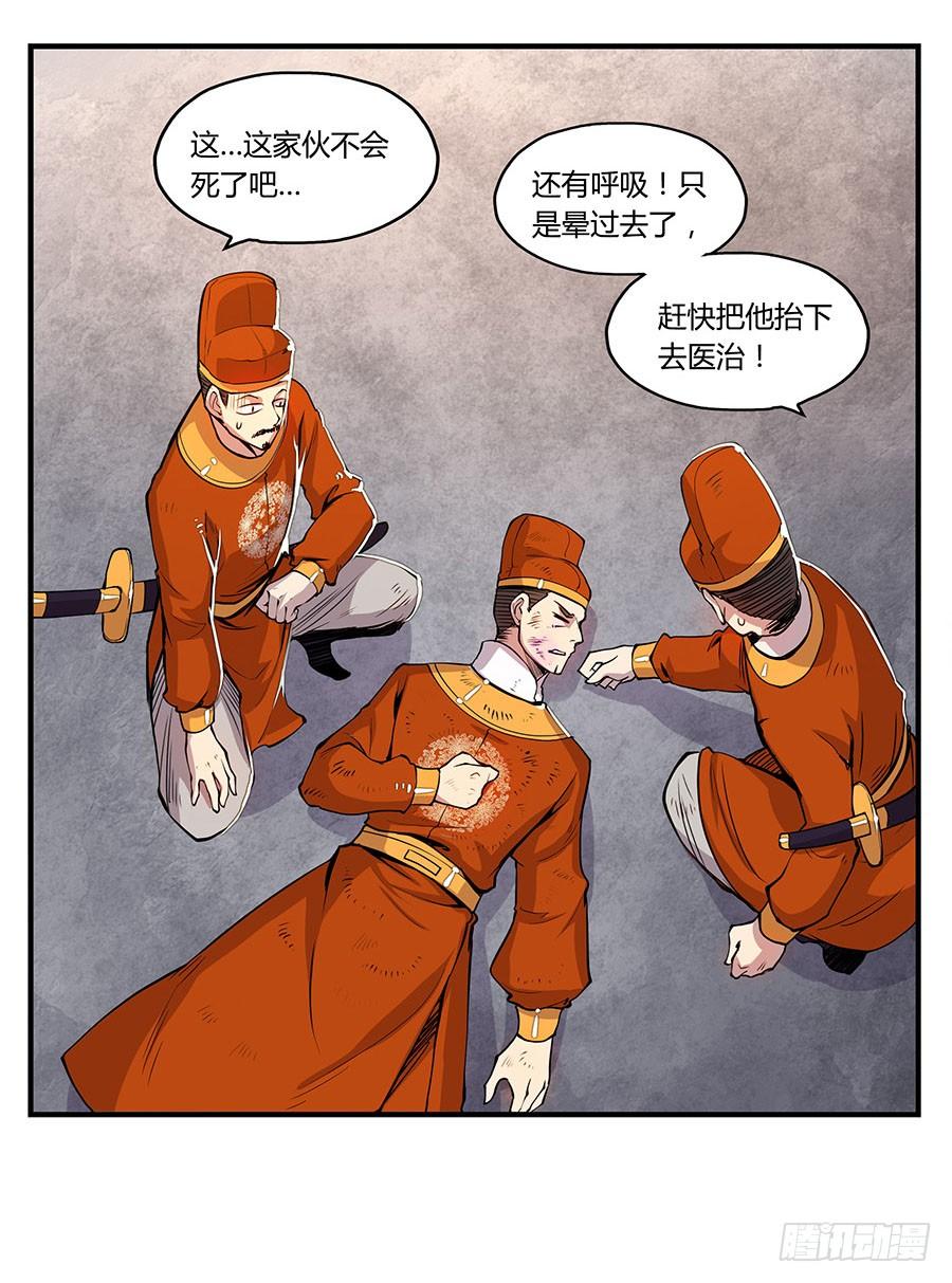 《武林之王的退隐生活》第四回 第20页