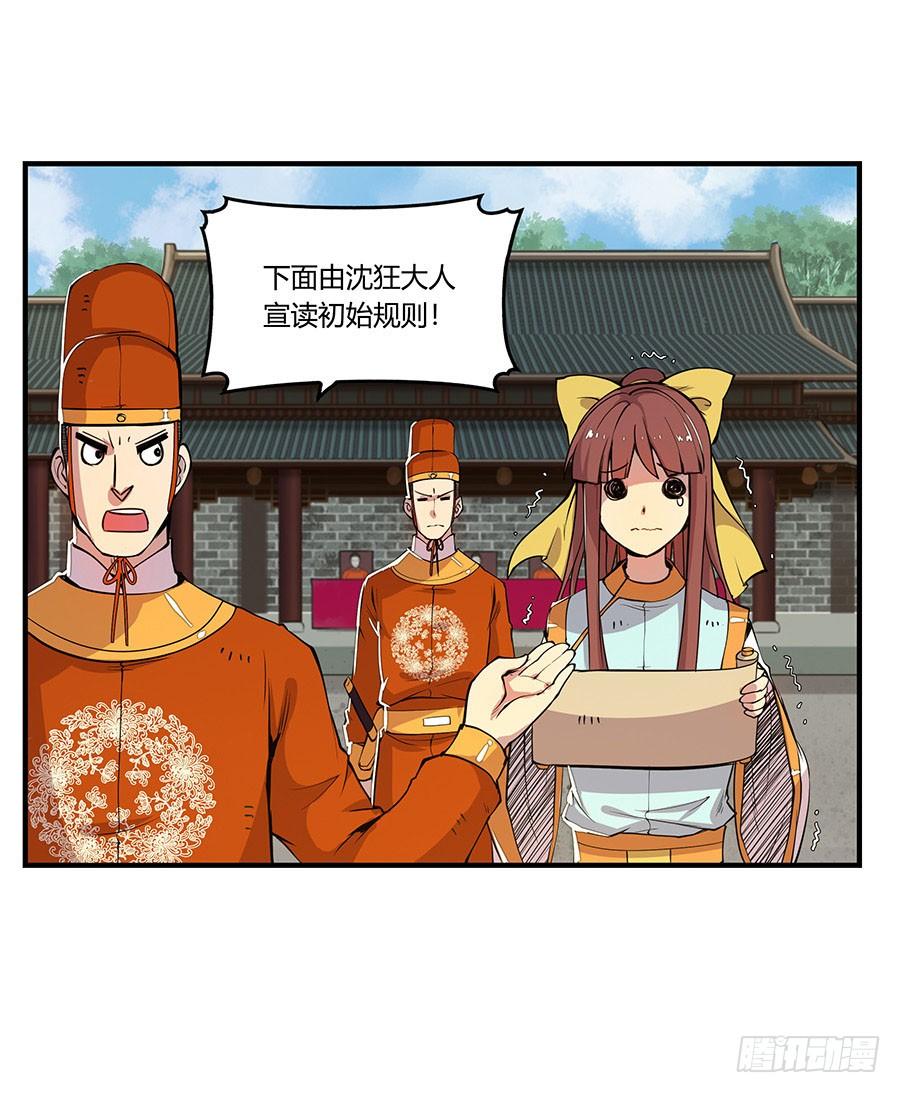 《武林之王的退隐生活》第四回 第5页