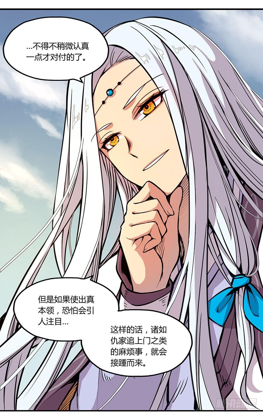 《武林之王的退隐生活》第四回 第23页