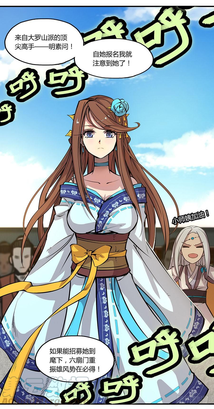 《武林之王的退隐生活》第四回 第31页