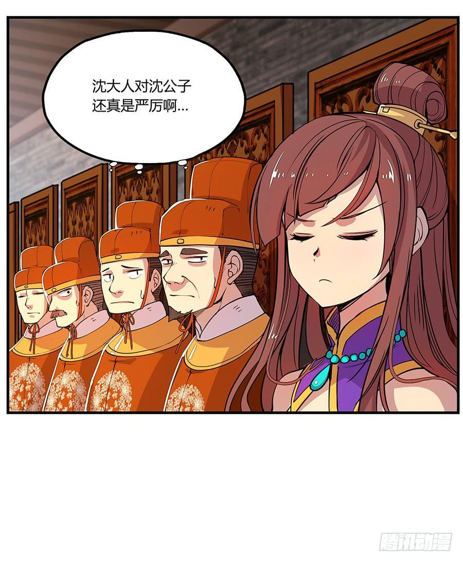 《武林之王的退隐生活》第四回 第6页