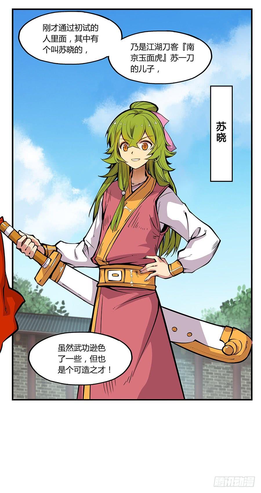 《武林之王的退隐生活》第四回 第27页