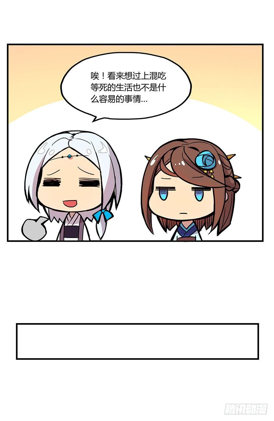 《武林之王的退隐生活》第四回 第24页
