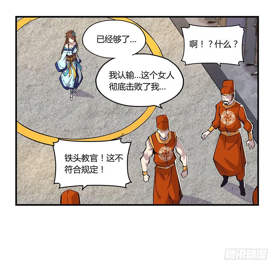 《武林之王的退隐生活》第四回 第53页