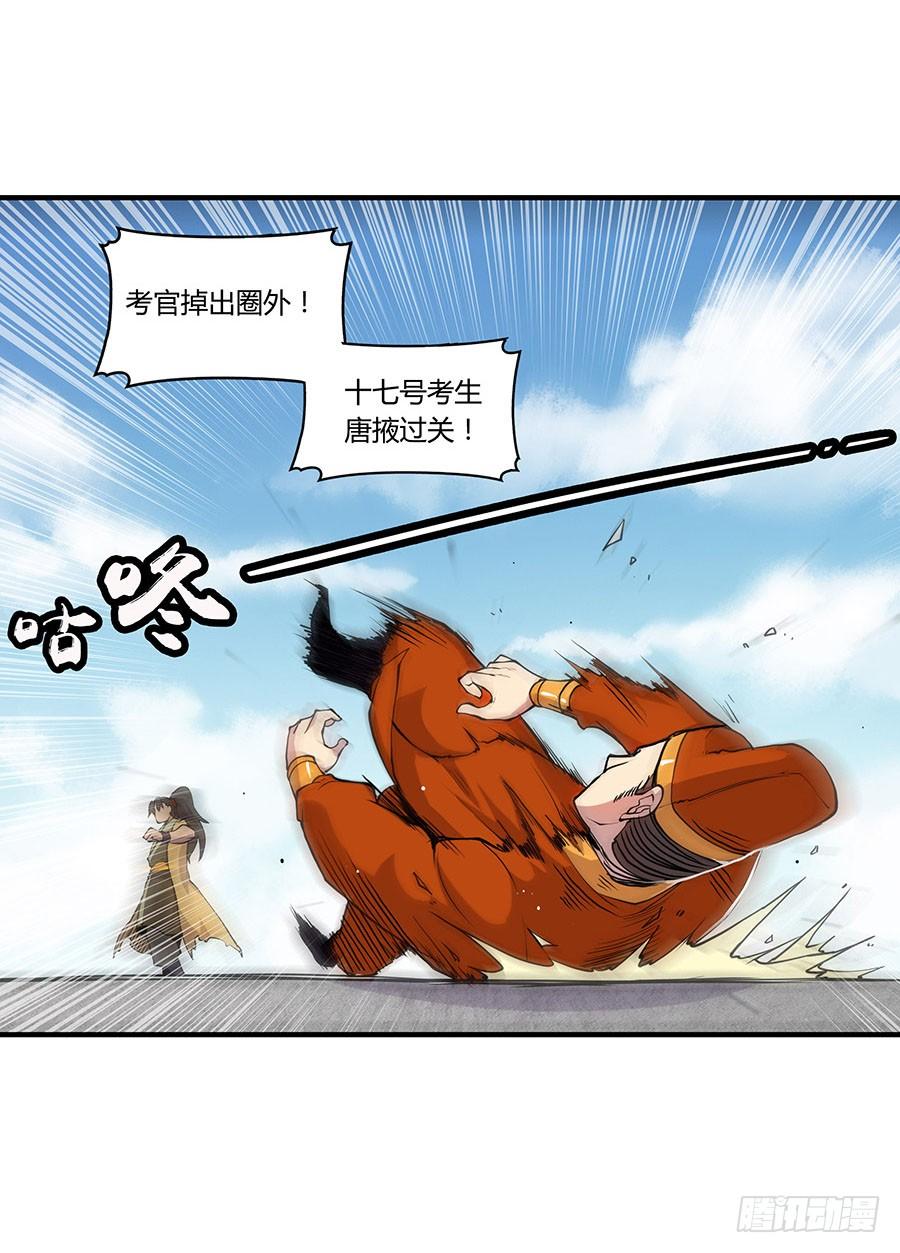 《武林之王的退隐生活》第四回 第17页