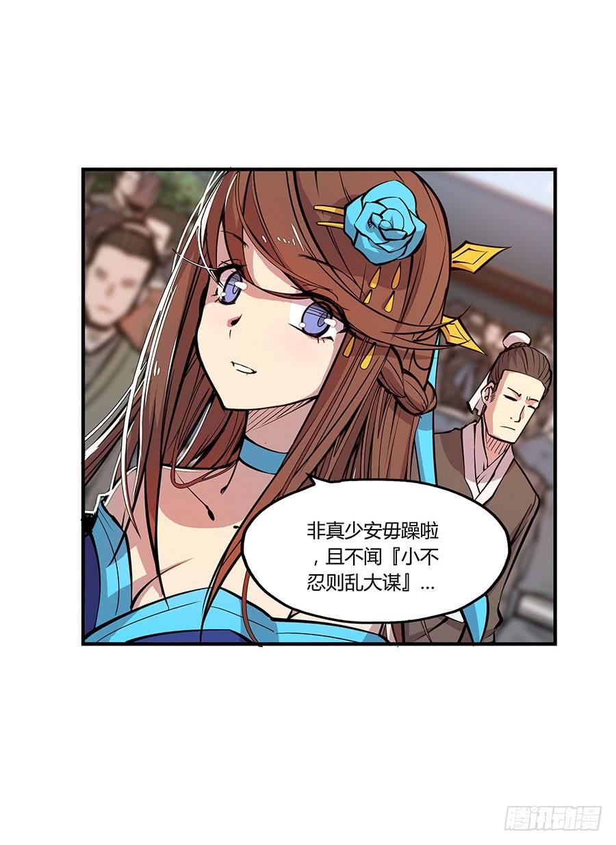 《武林之王的退隐生活》第四回 第15页