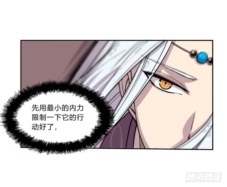 《武林之王的退隐生活》第五回 第20页