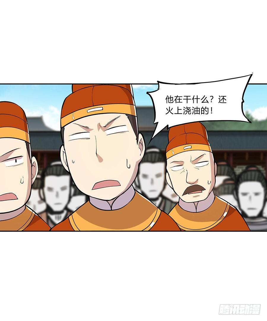 《武林之王的退隐生活》第五回 第36页