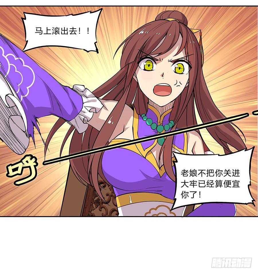 《武林之王的退隐生活》第五回 第67页