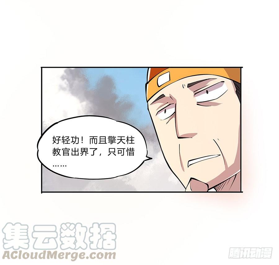 《武林之王的退隐生活》第五回 第51页