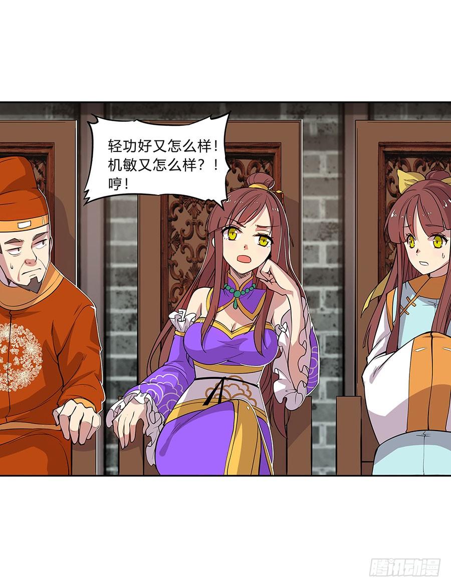《武林之王的退隐生活》第五回 第63页