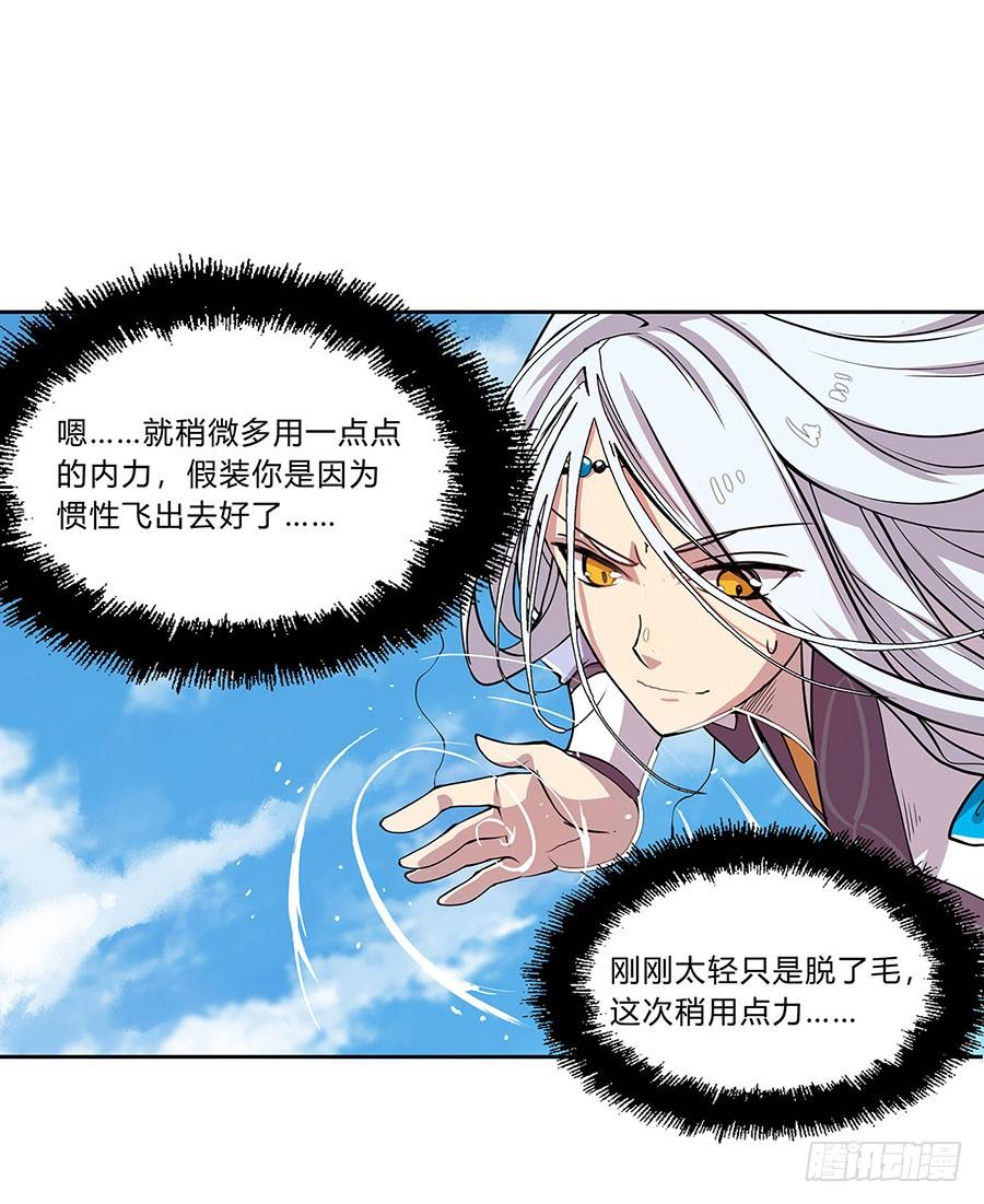 《武林之王的退隐生活》第五回 第43页