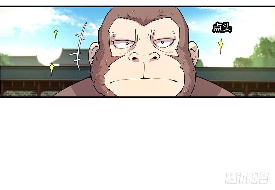 《武林之王的退隐生活》第五回 第85页