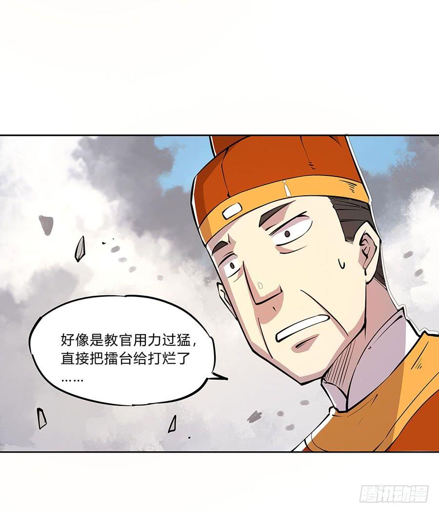 《武林之王的退隐生活》第五回 第48页