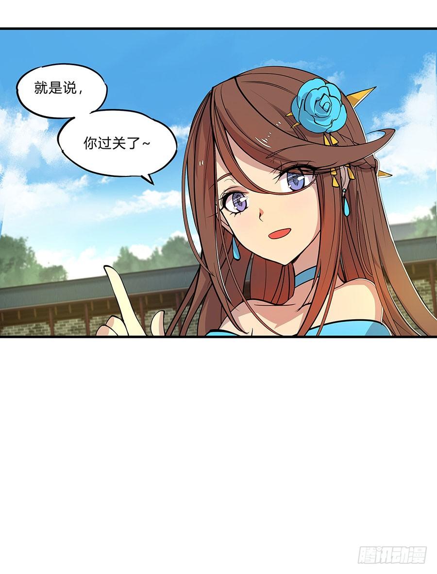 《武林之王的退隐生活》第五回 第88页