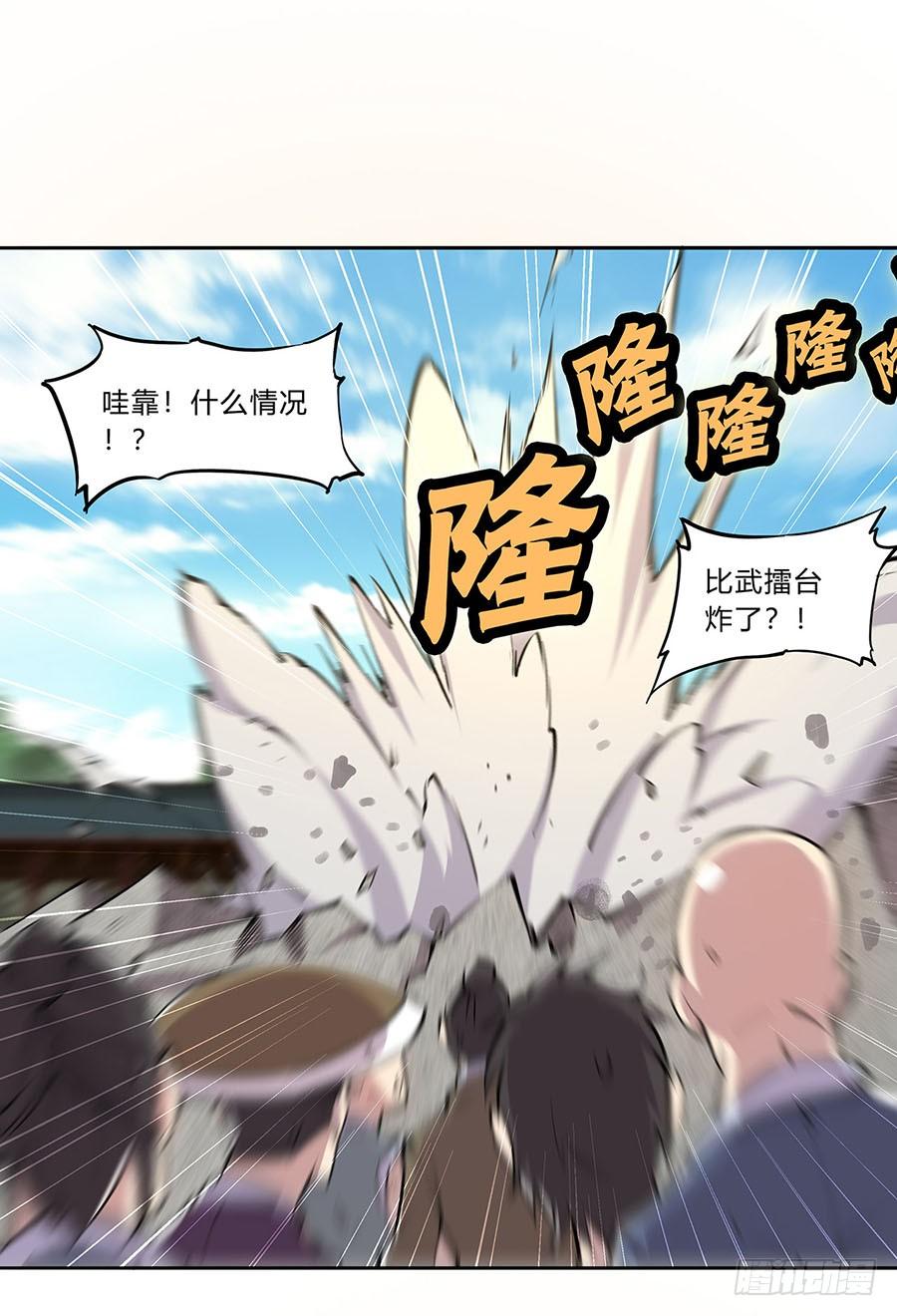 《武林之王的退隐生活》第五回 第46页