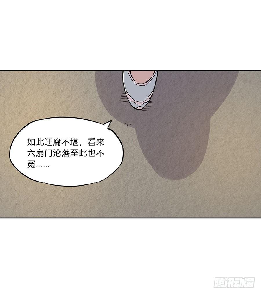 《武林之王的退隐生活》第五回 第69页