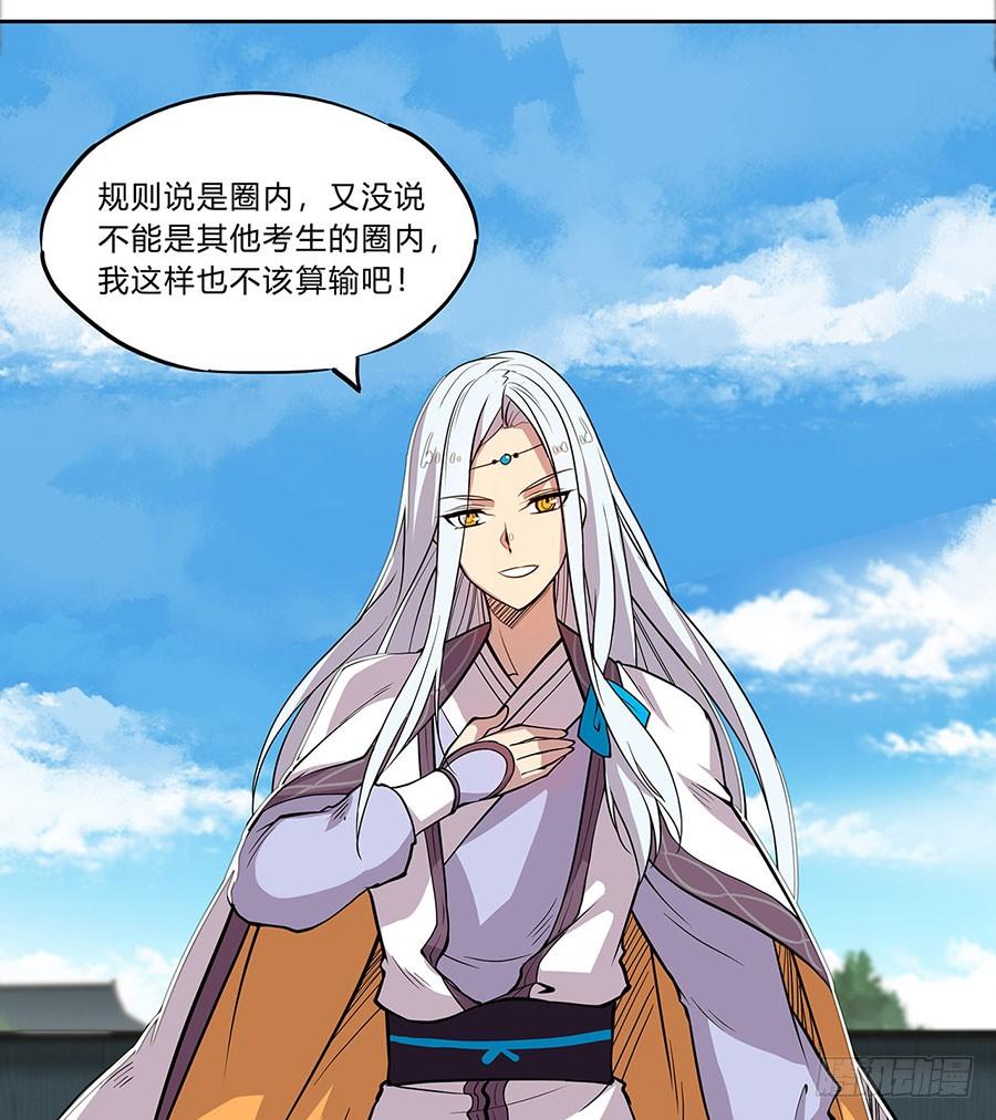 《武林之王的退隐生活》第五回 第60页