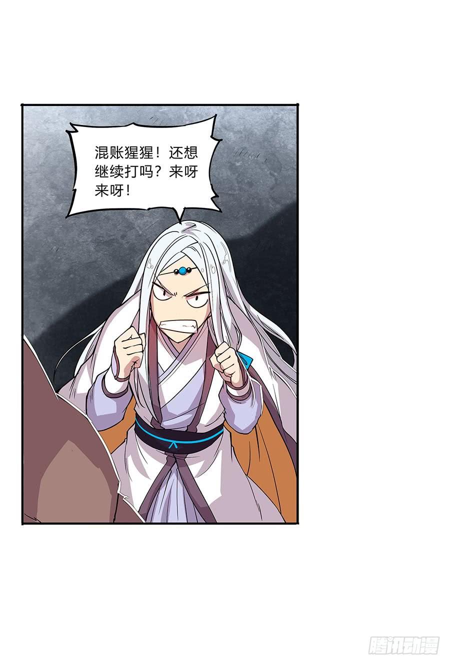 《武林之王的退隐生活》第五回 第82页