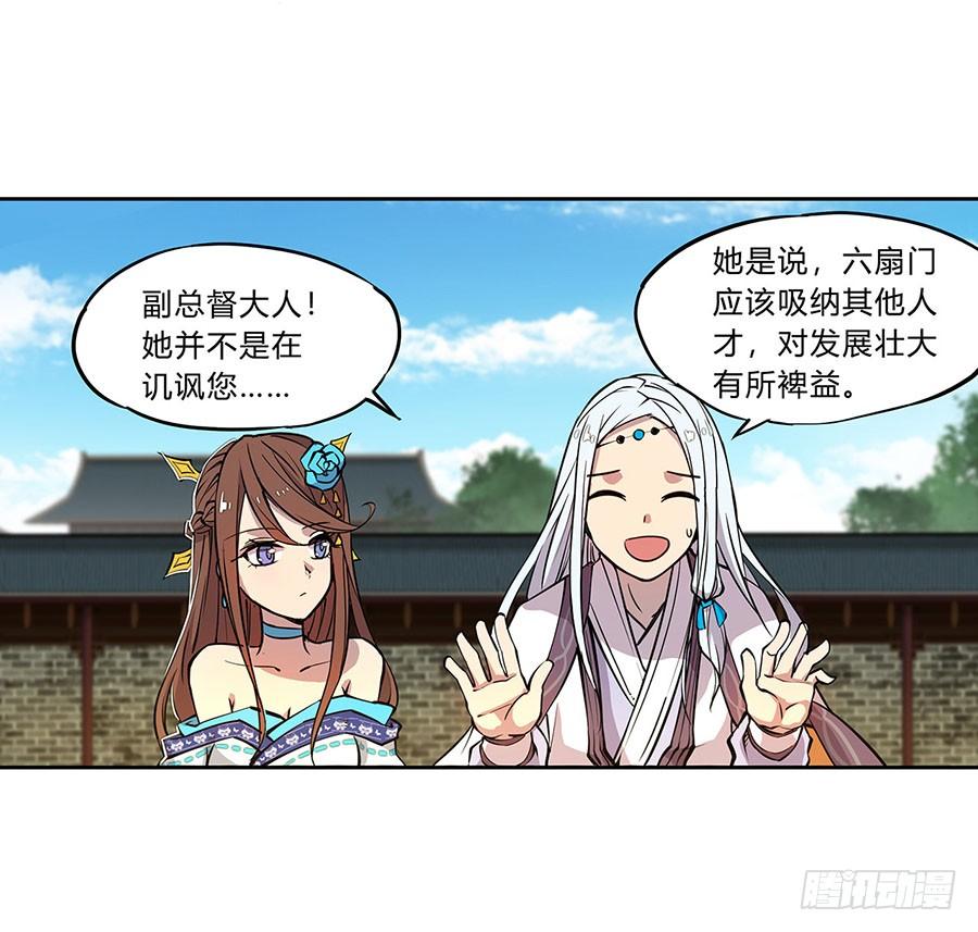 《武林之王的退隐生活》第五回 第73页